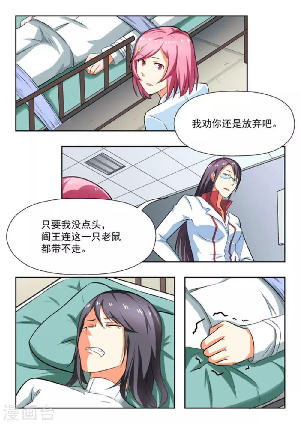 第28话 第12页