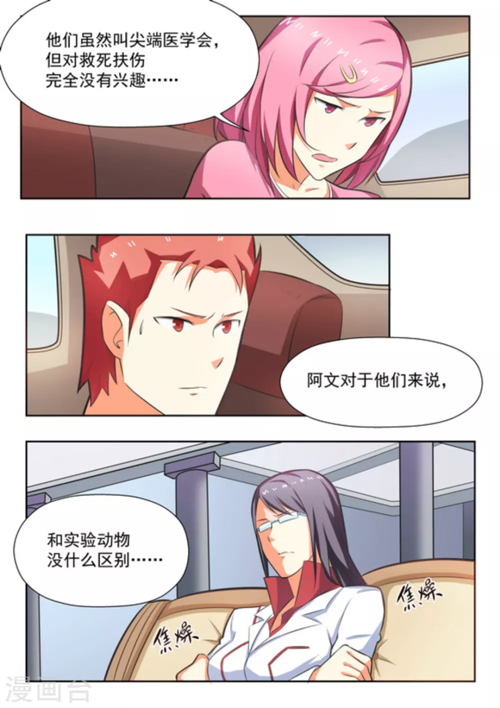 第28话 第13页