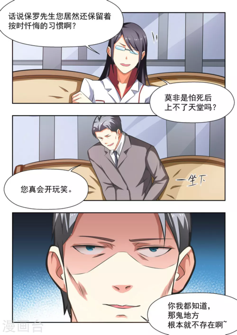 第28话 第16页