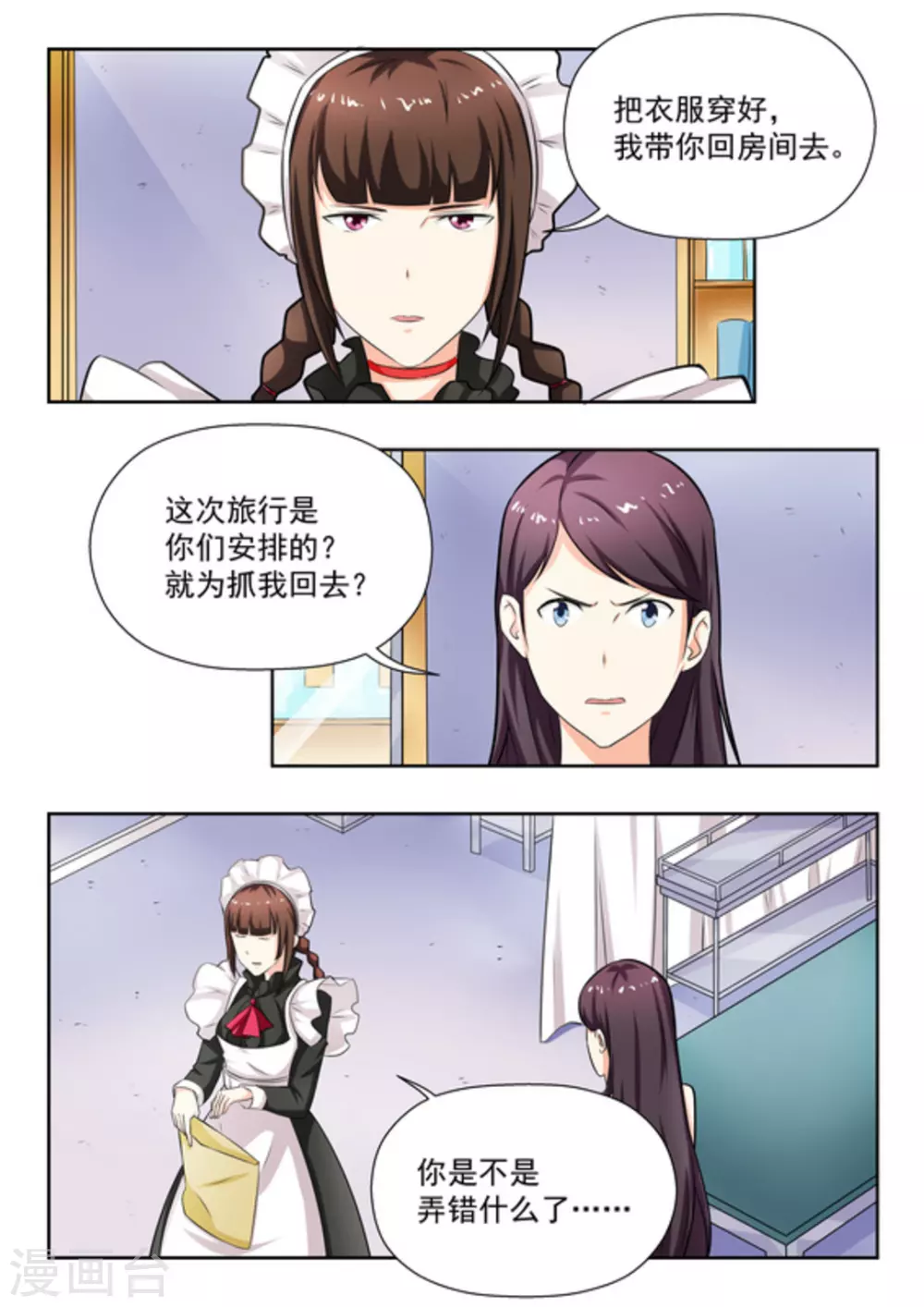 第29话 第3页