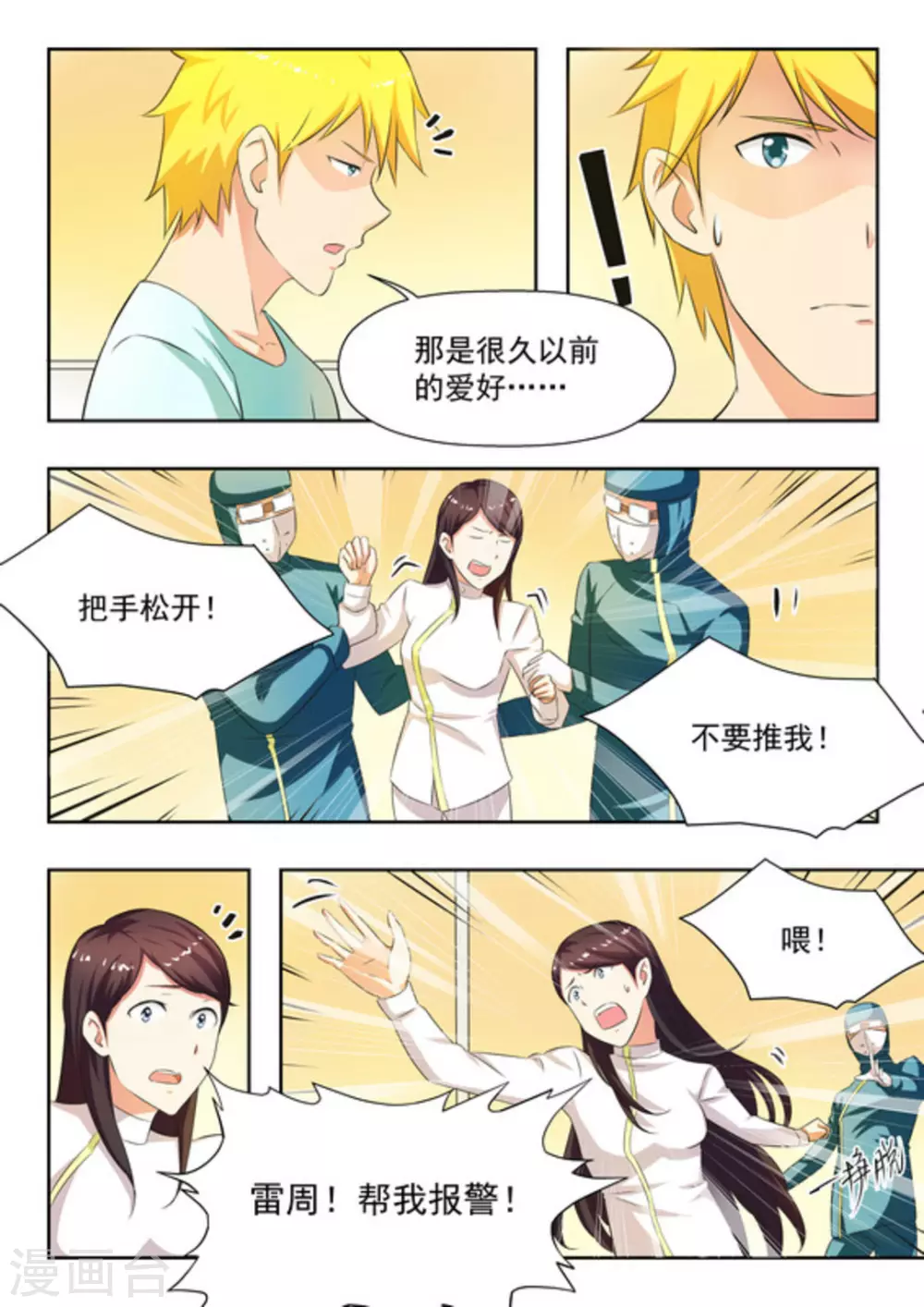 第29话 第7页