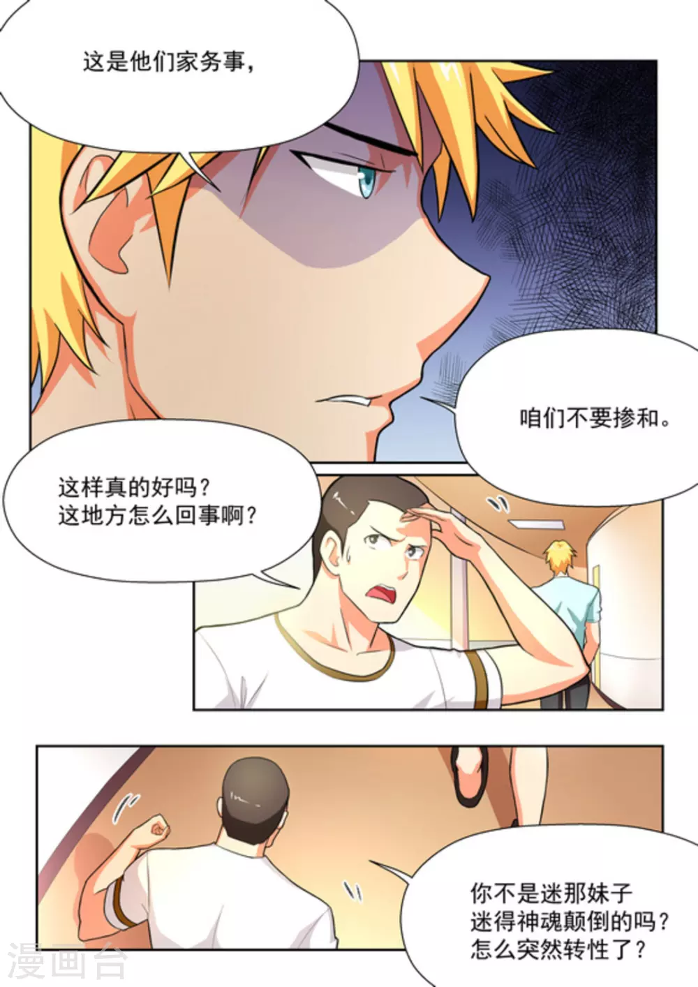 第29话 第9页