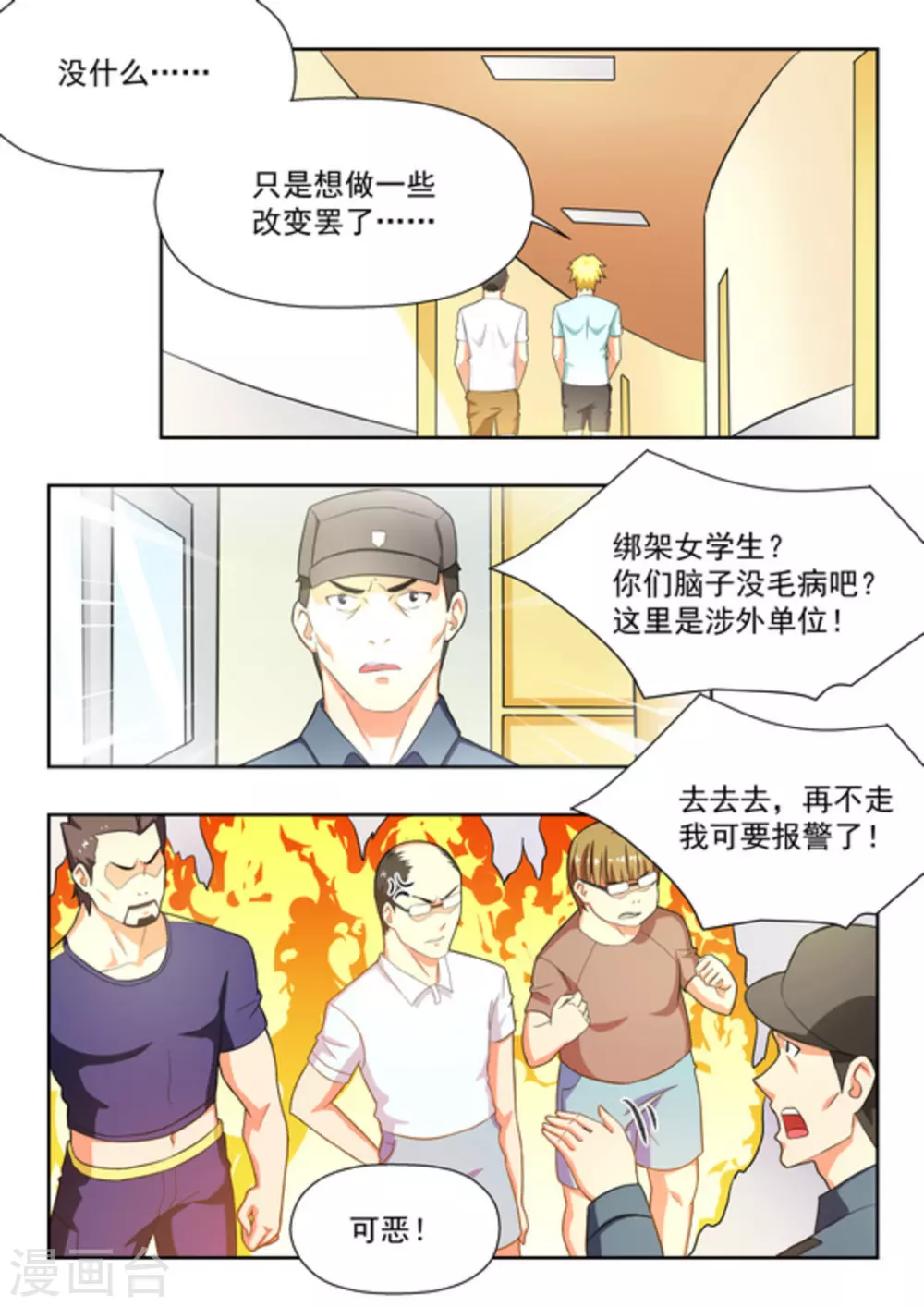 第29话 第10页
