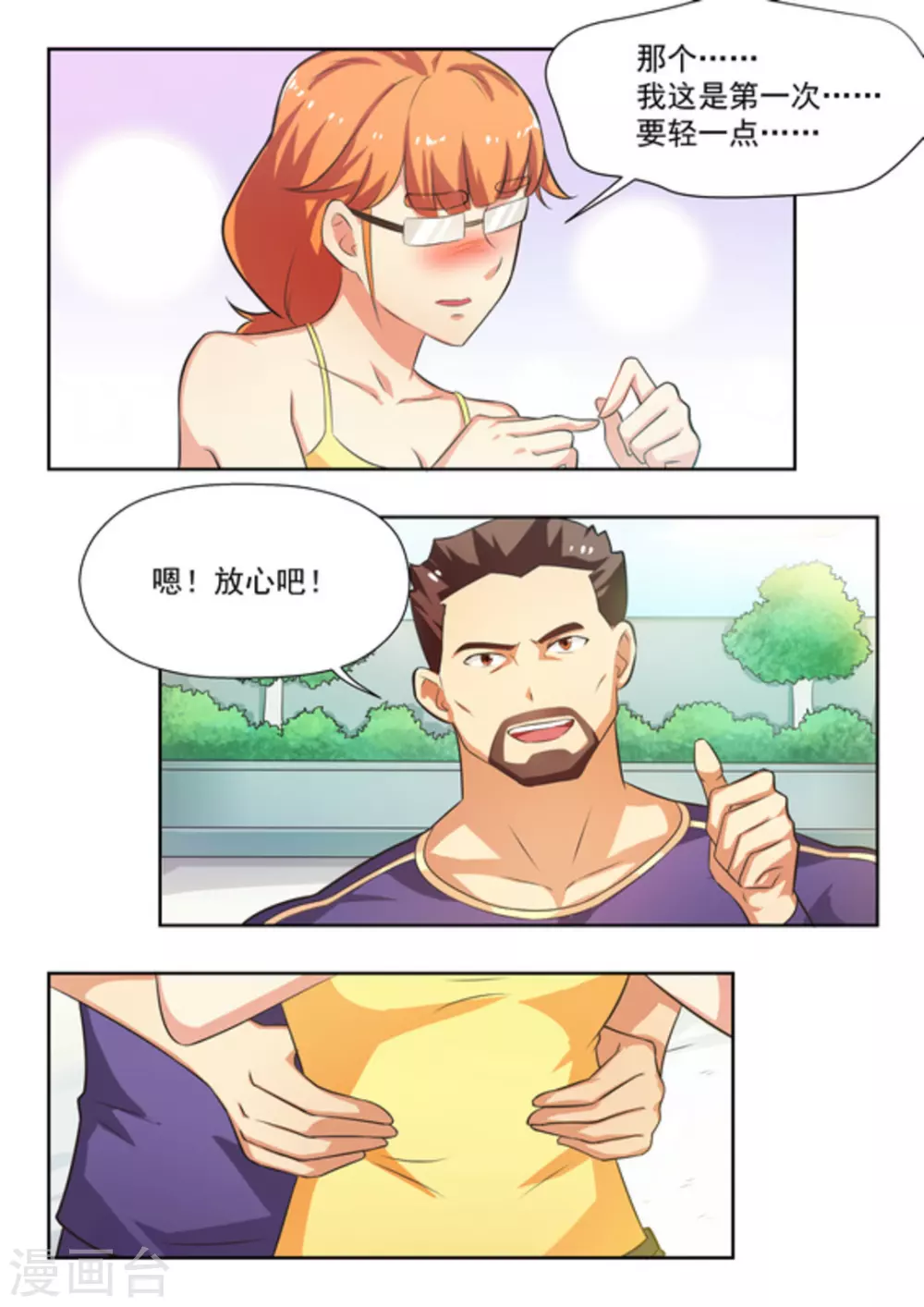 第30话 第2页