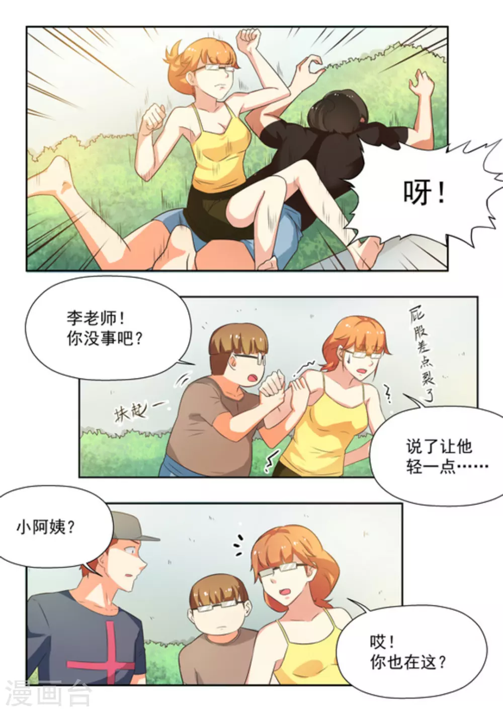 第30话 第4页