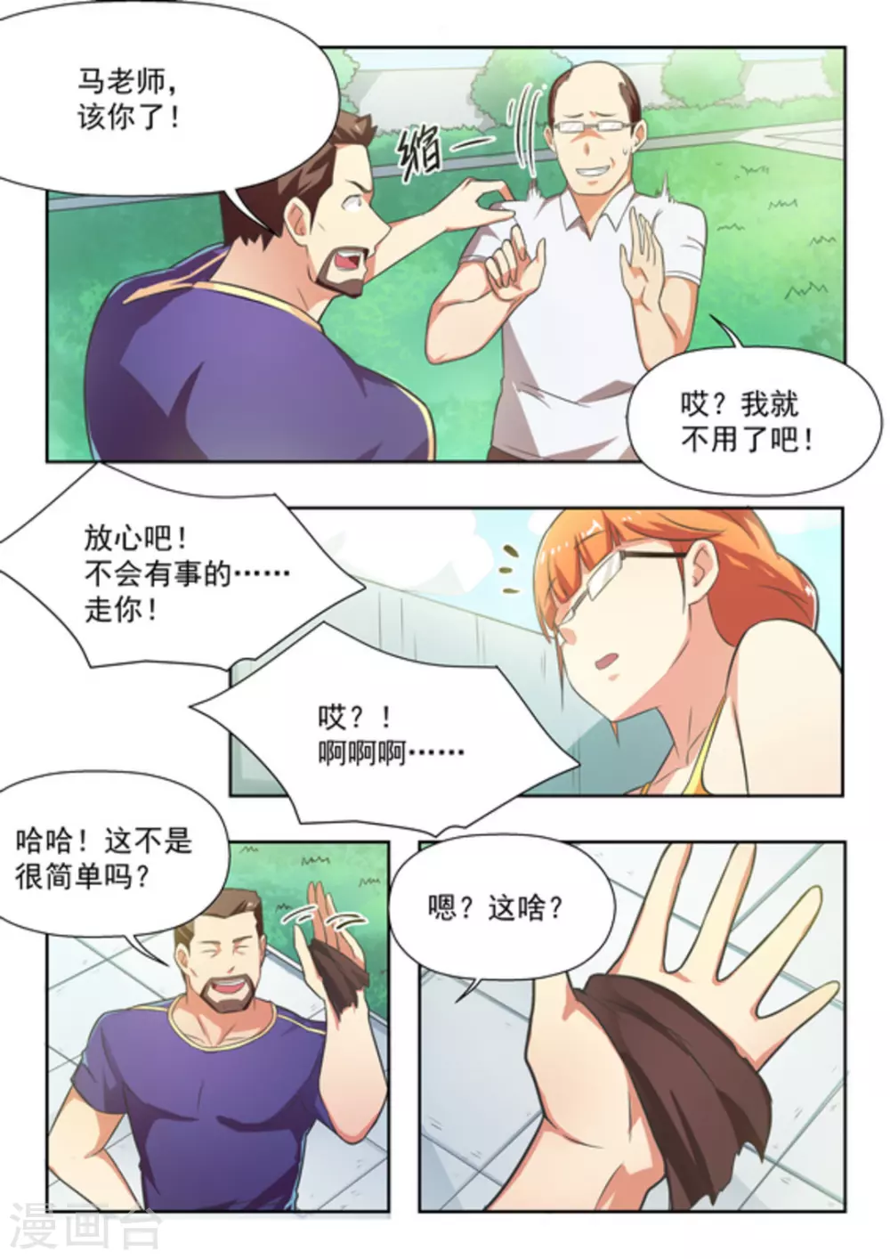 第30话 第6页