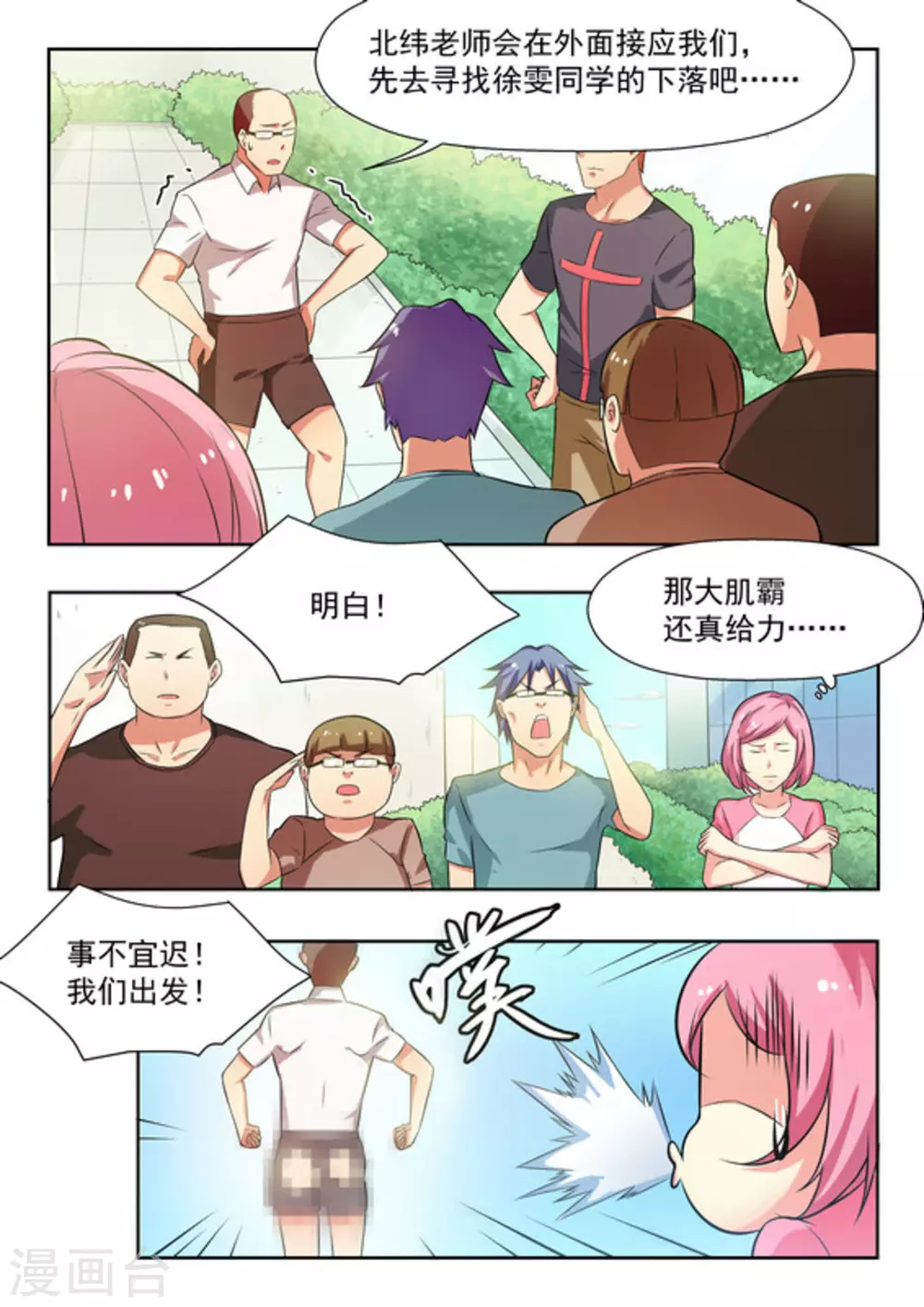 第30话 第7页