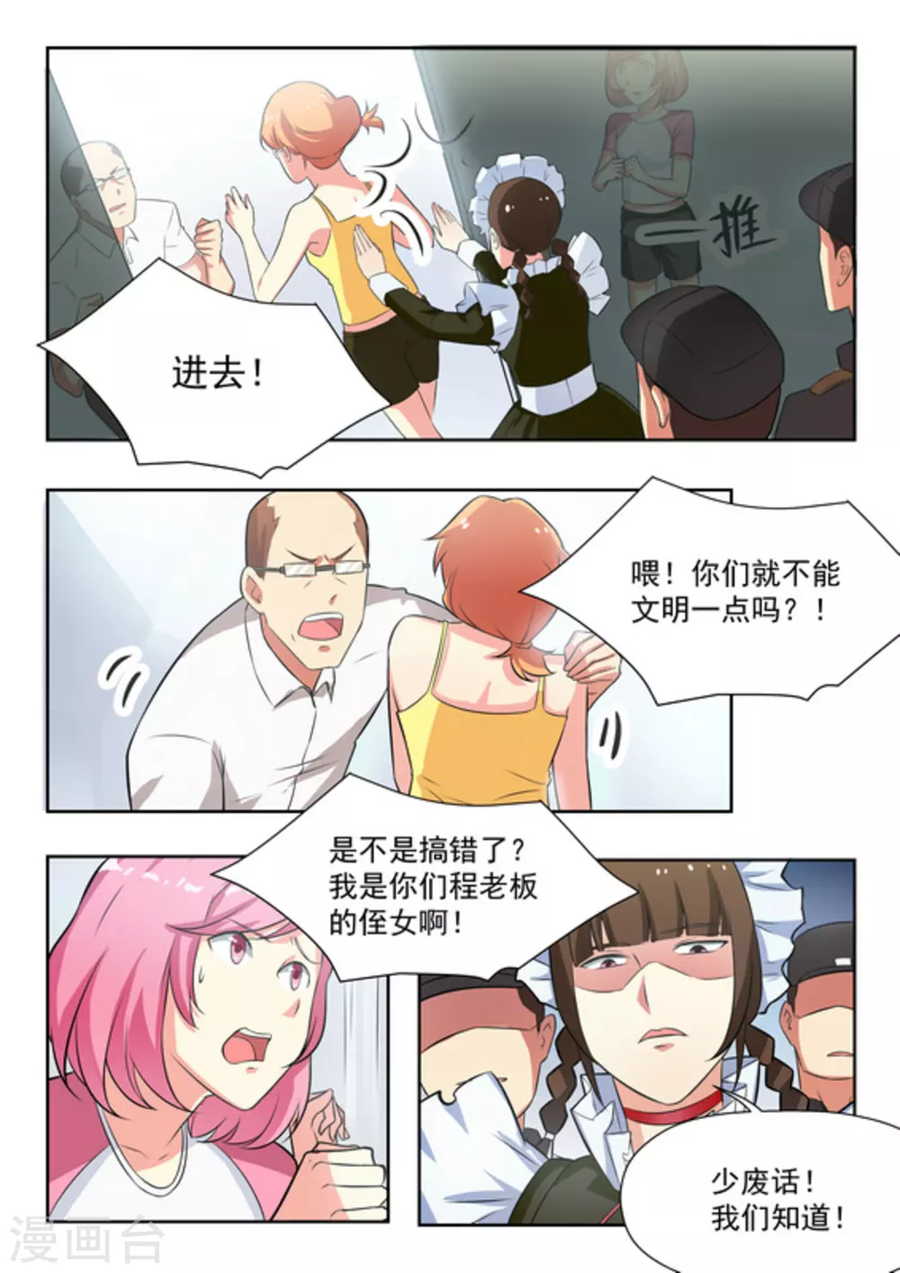 第30话 第10页