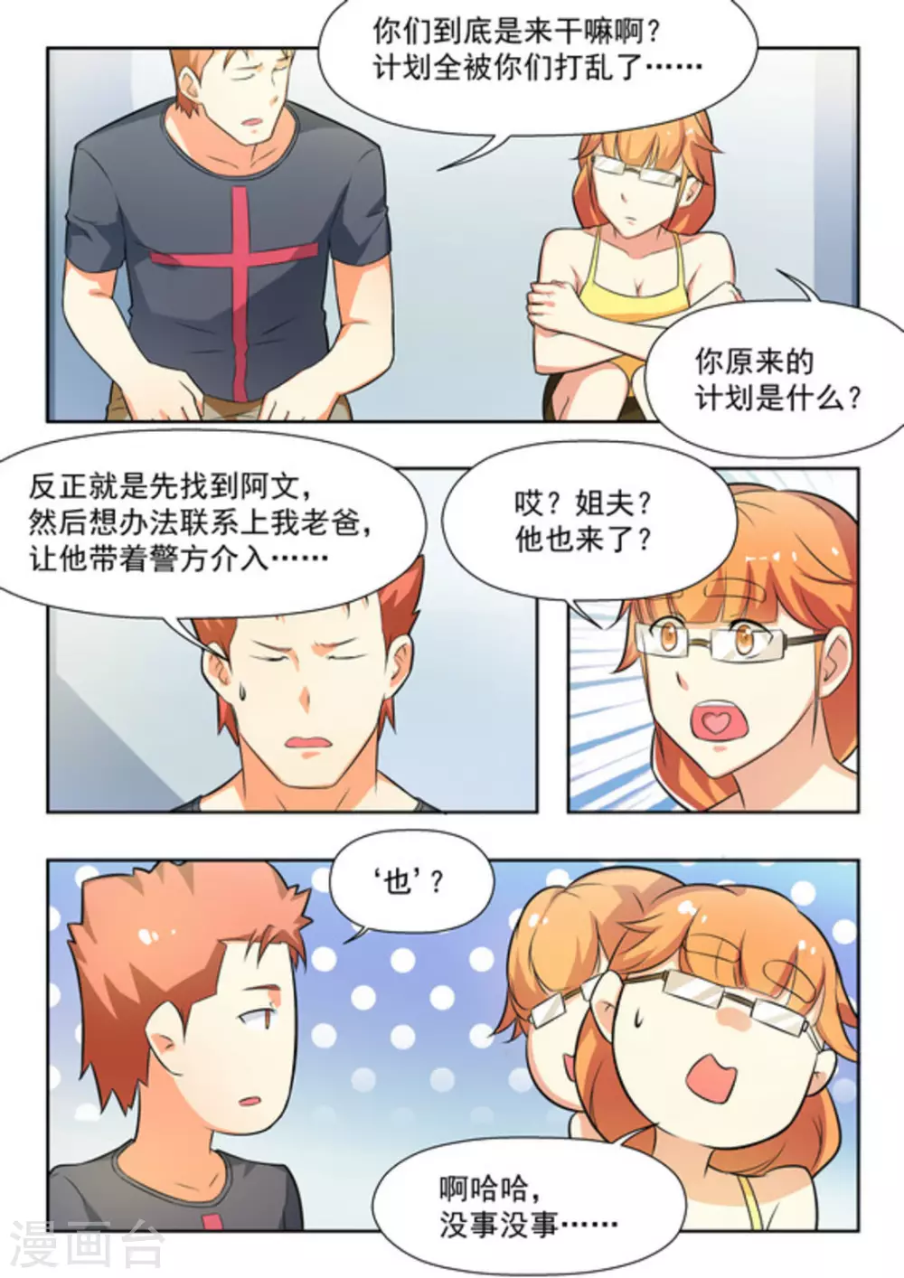 第30话 第12页