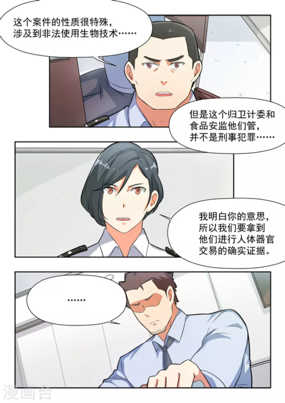 第30话 第14页