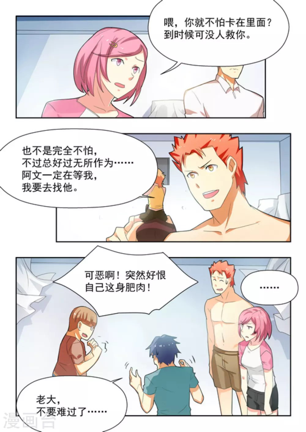 第31话 第4页