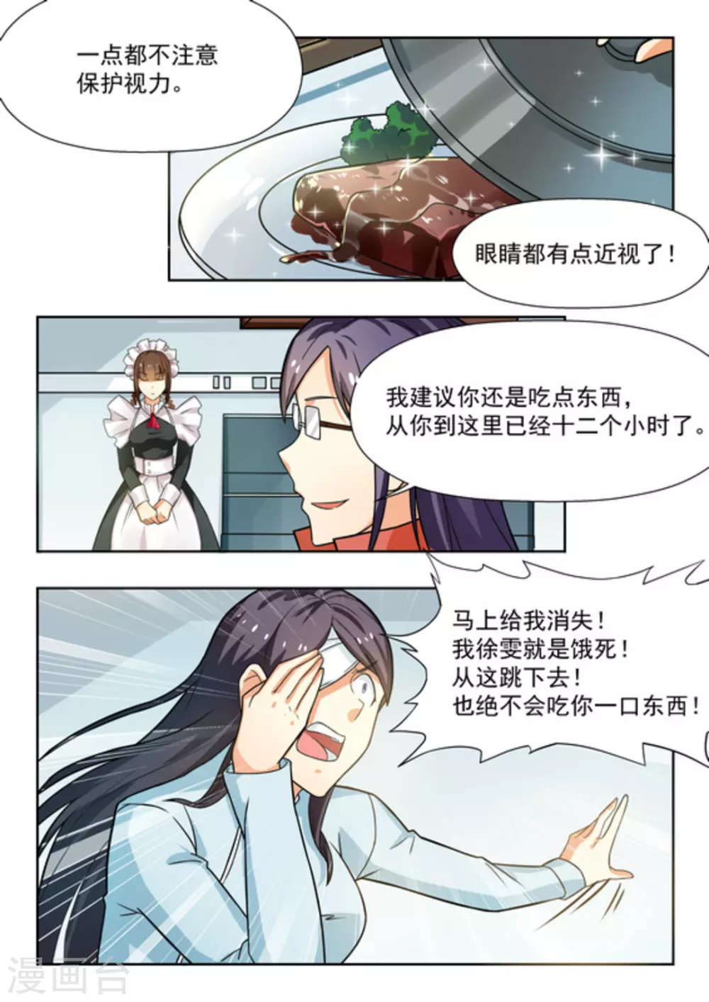 第31话 第11页