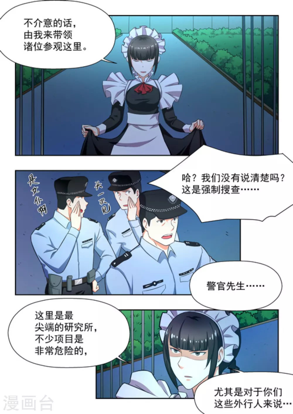 第32话 第3页