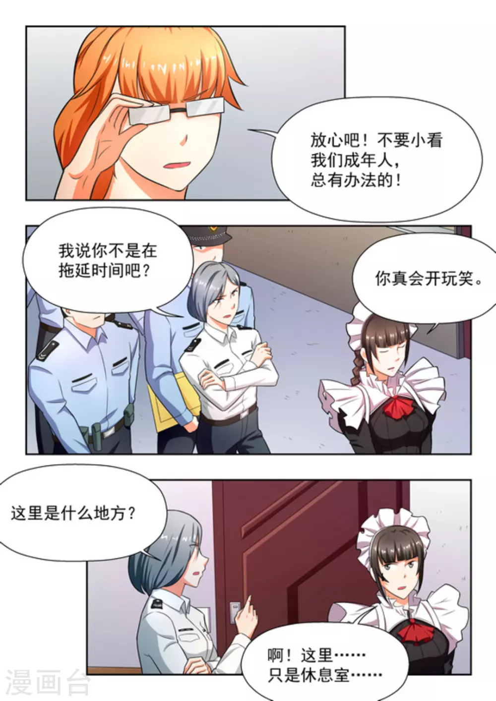 第32话 第8页
