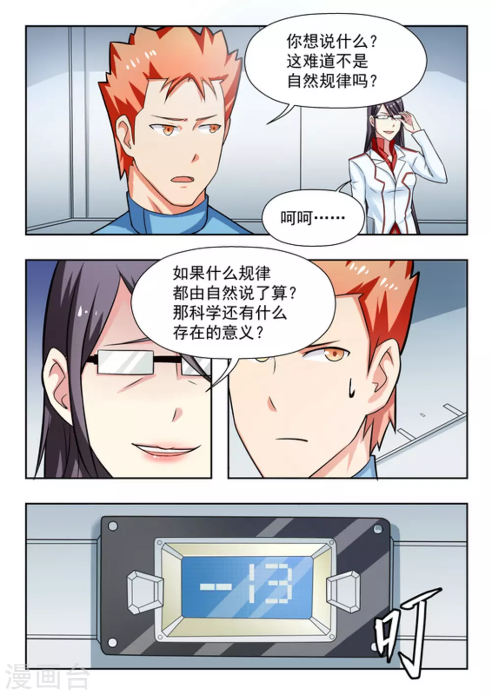 第33话 第4页