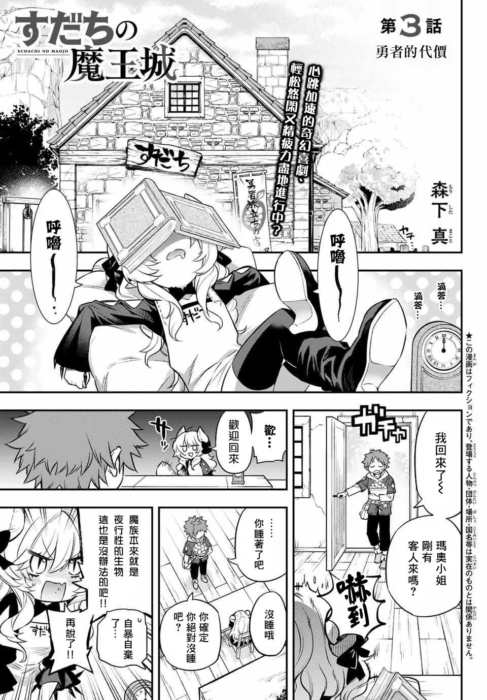 第03话 第3页
