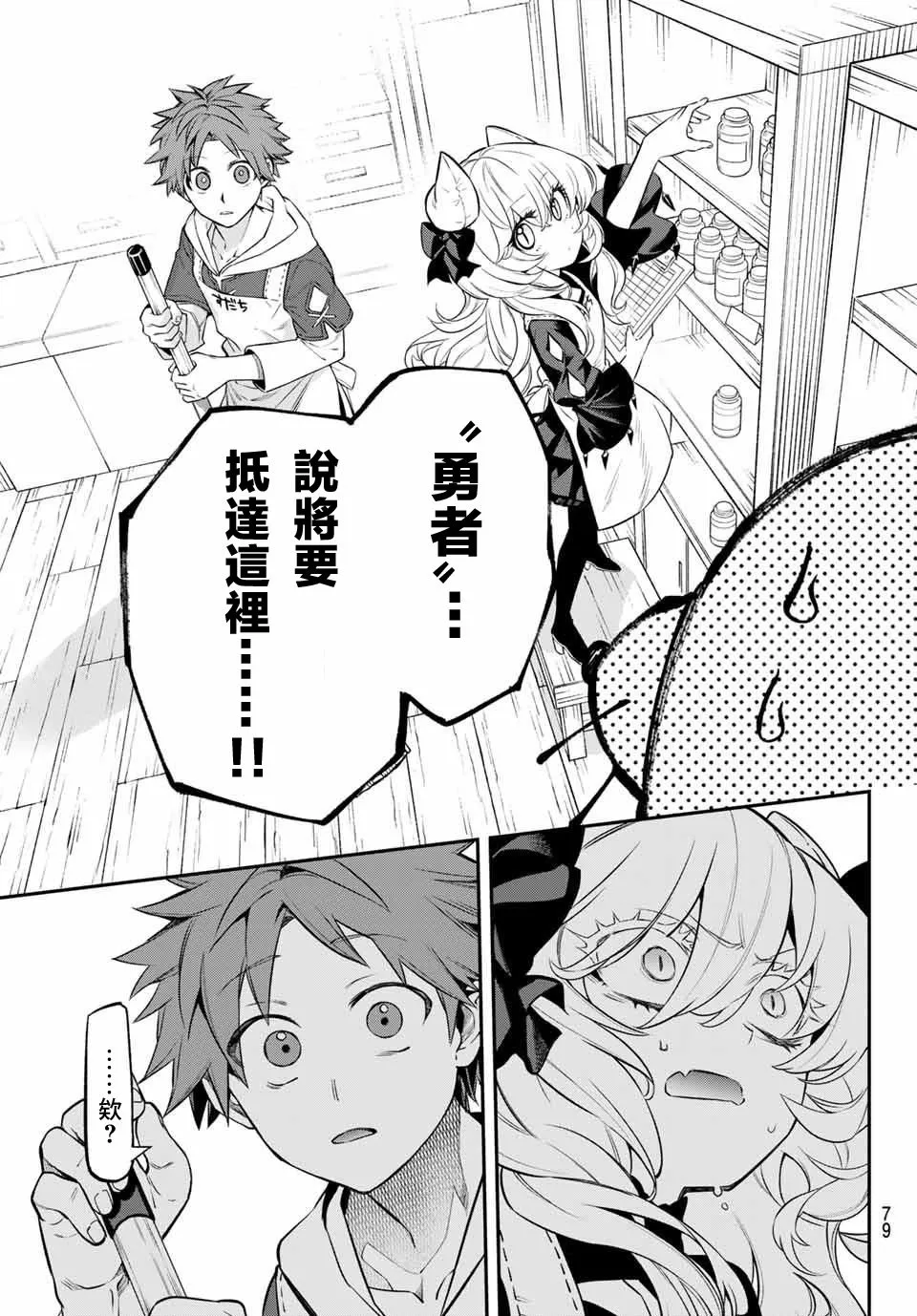 第03话 第29页