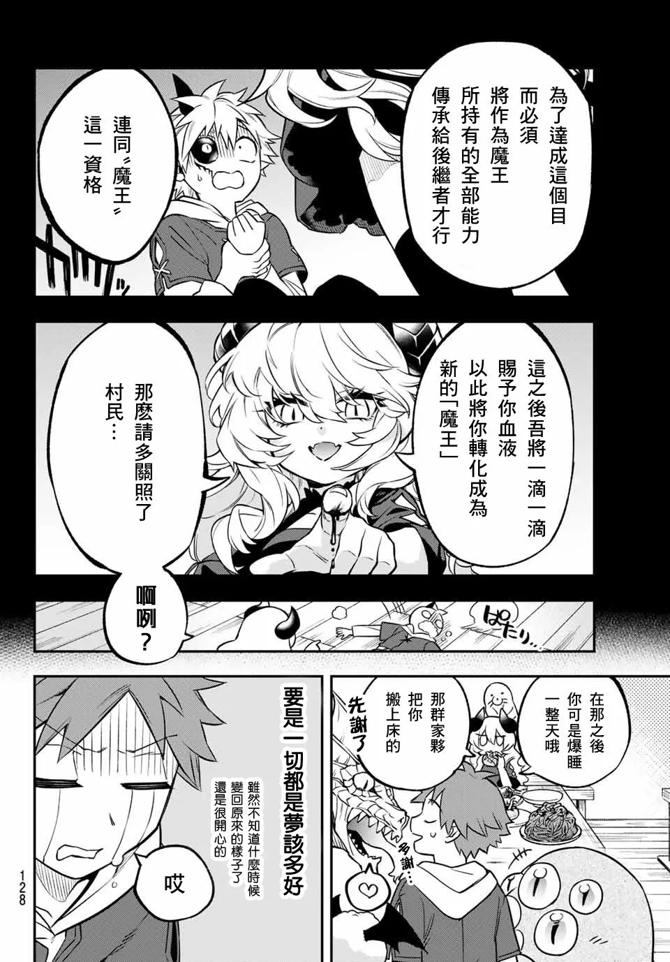 第02话 第8页