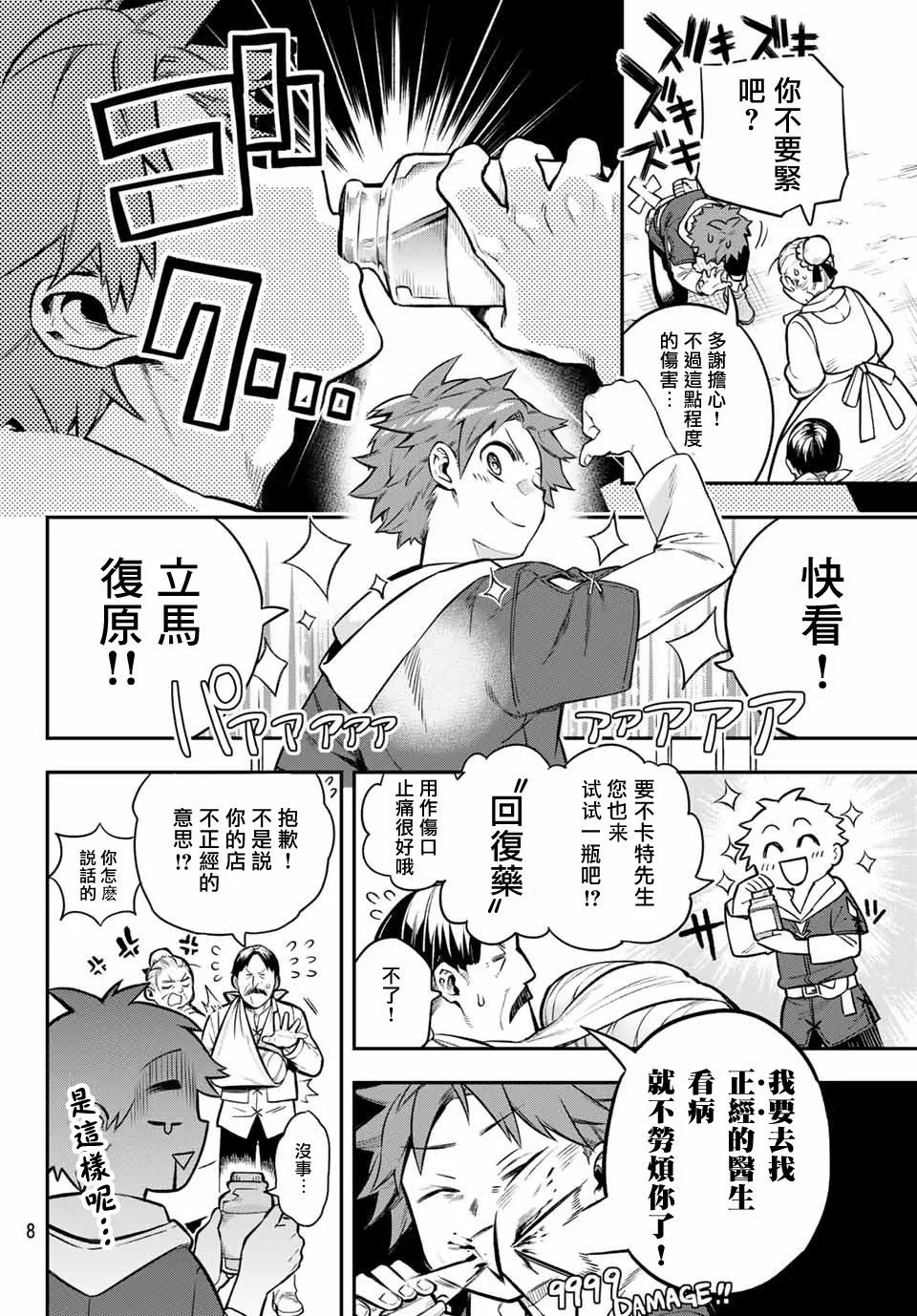 第01话 第6页