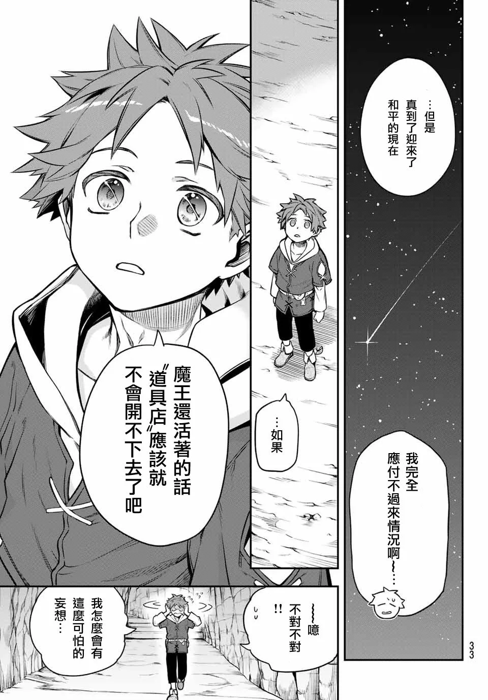 第01话 第31页