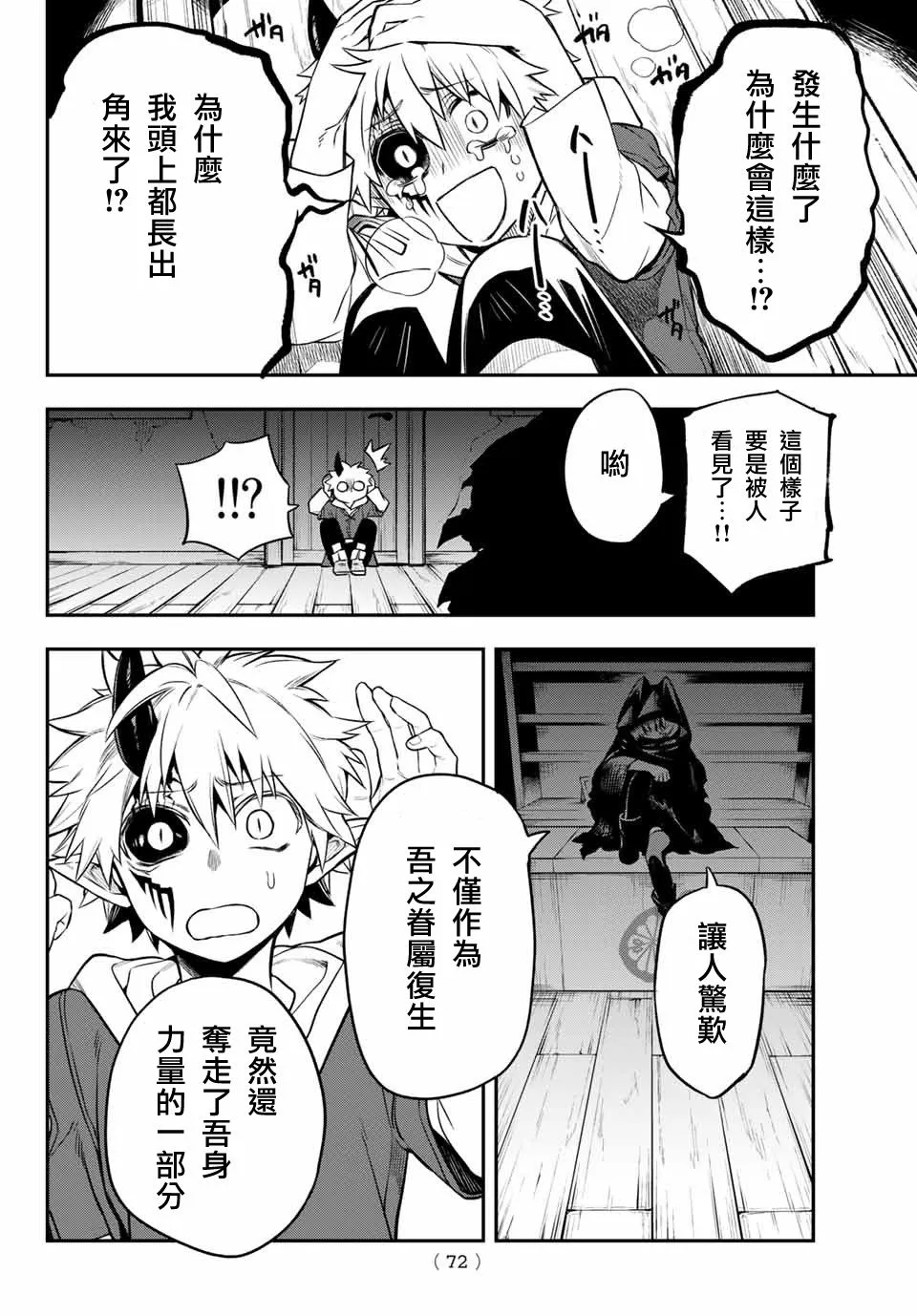 第01话 第70页