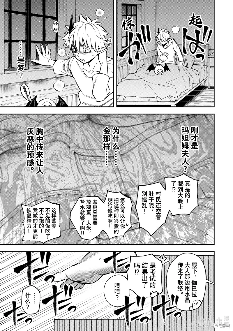 第27话 第8页