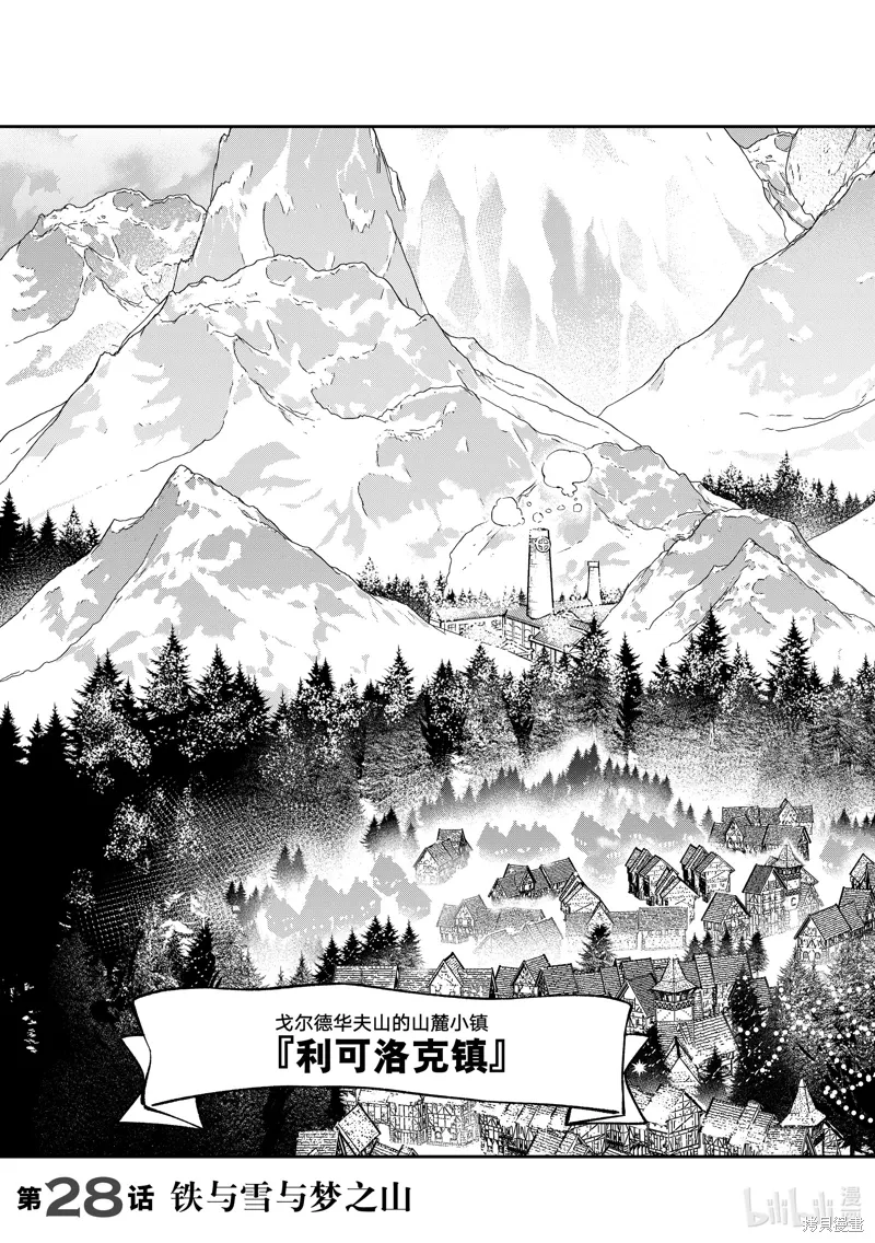 第28话 第3页