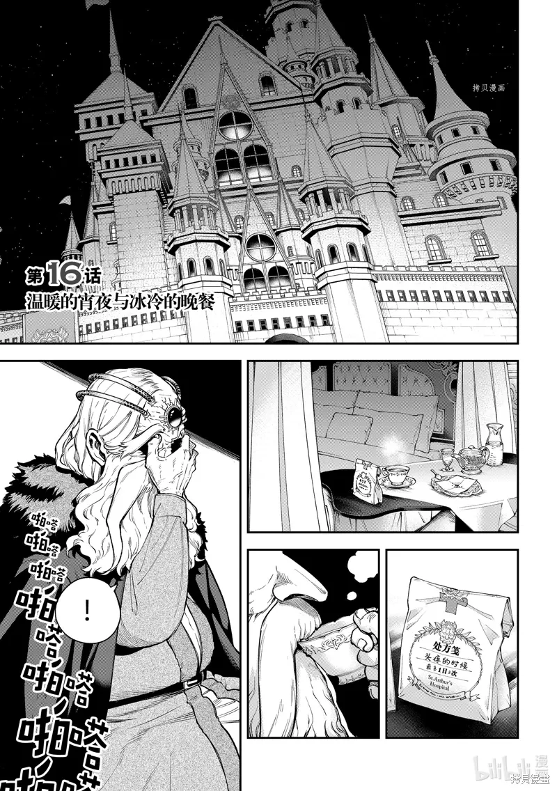 第16话 第3页
