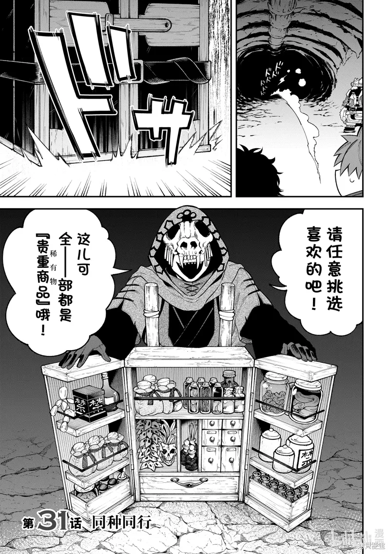 第31话 第3页