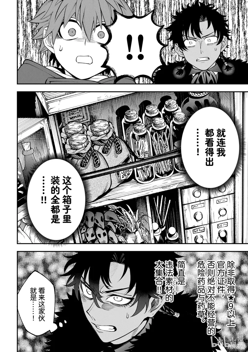 第31话 第4页