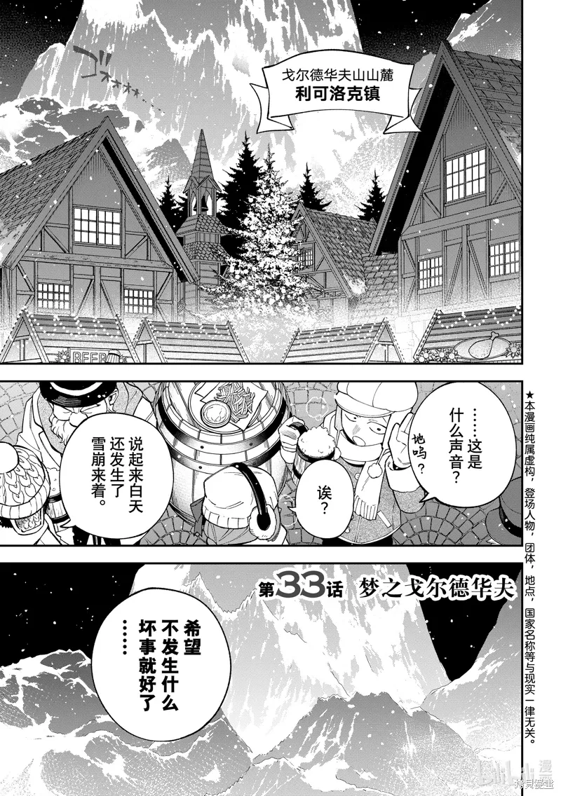 第33话 第1页
