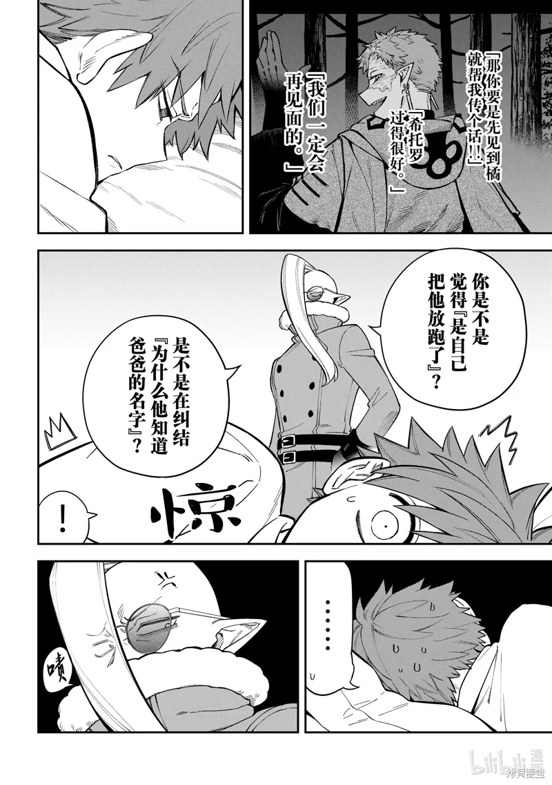 第36话 第8页