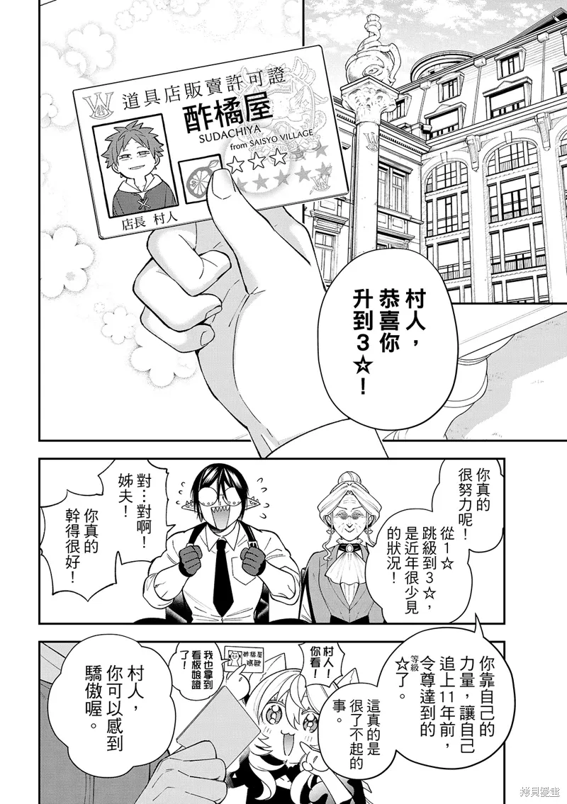 第42话 第8页