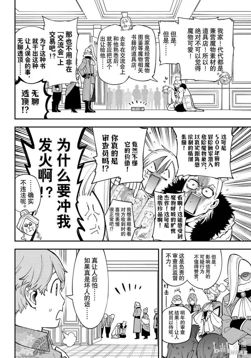 第44话 第2页