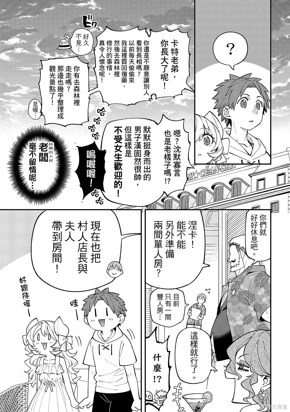 第46话 第8页