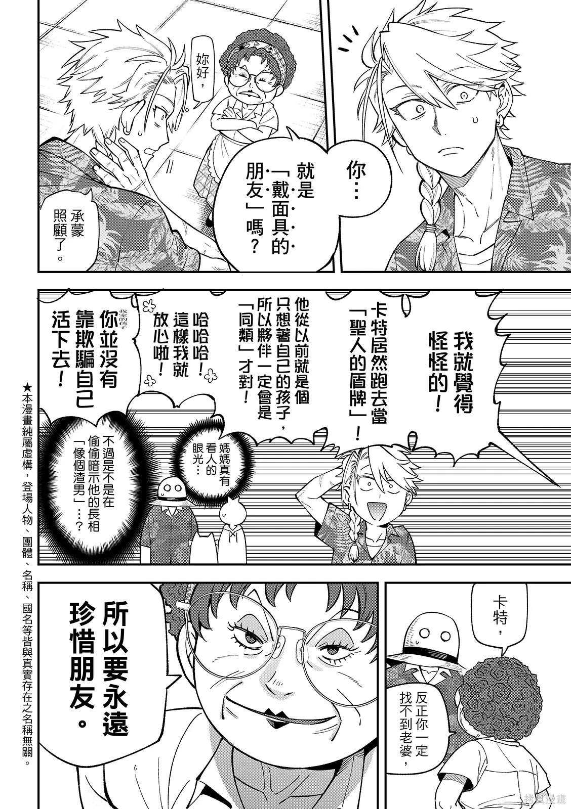 第47话 第4页