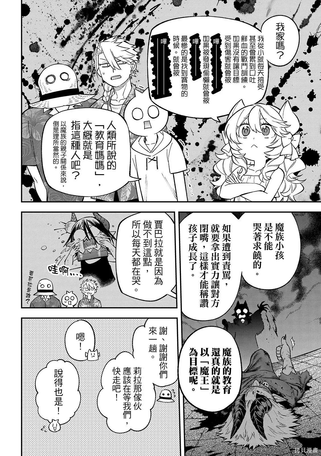第47话 第6页
