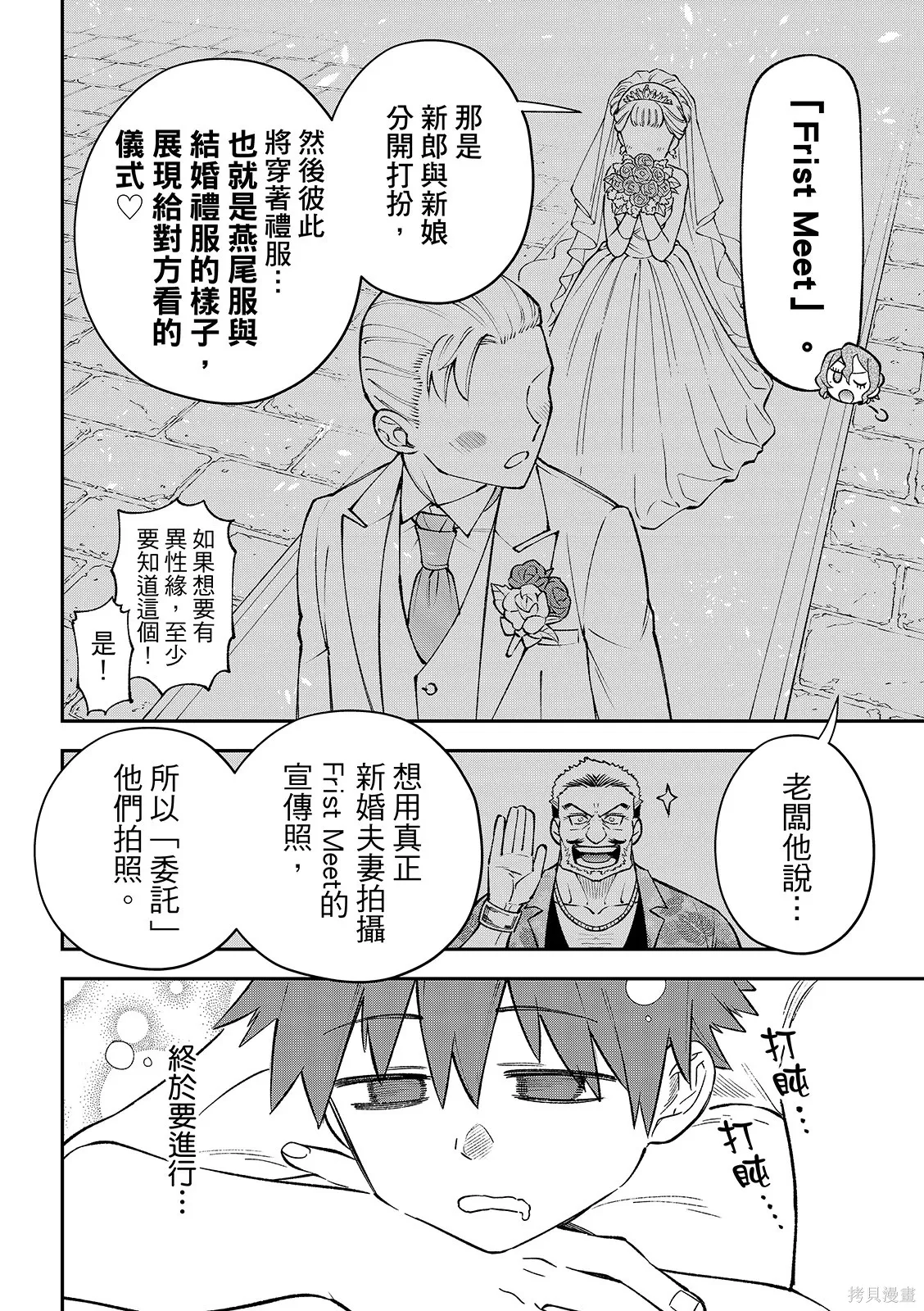 第47话 第8页