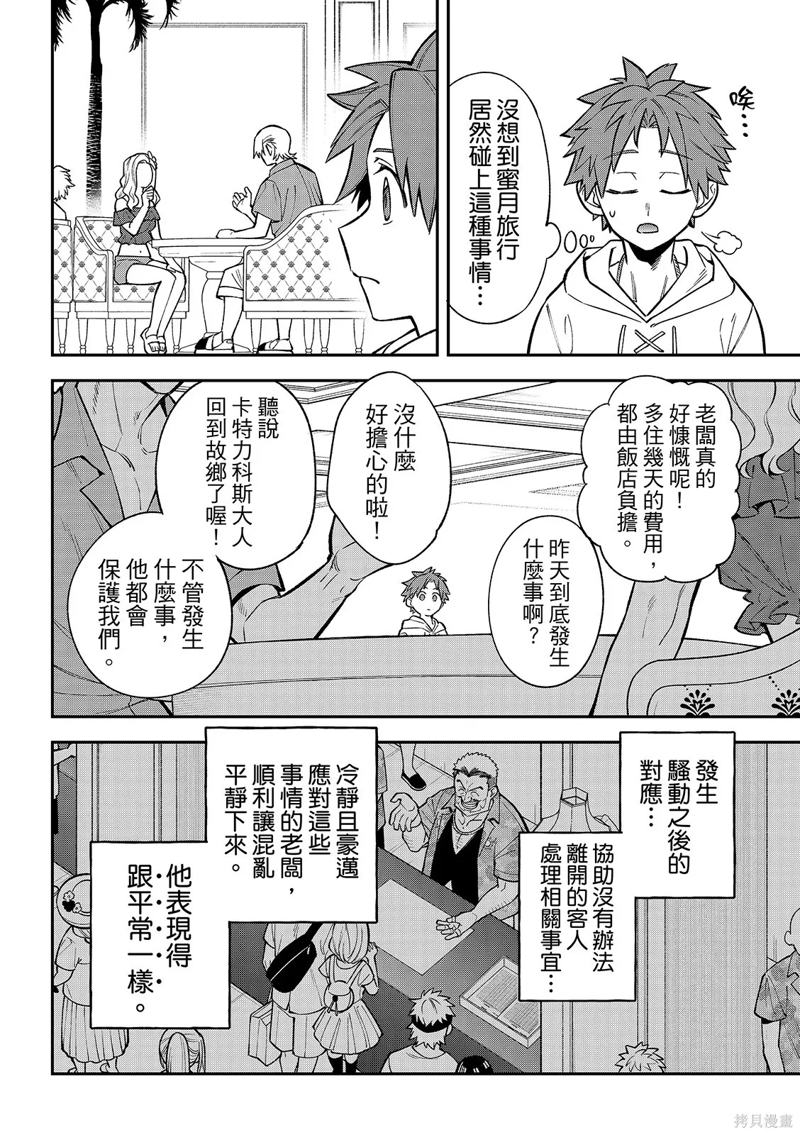 第50话 第6页