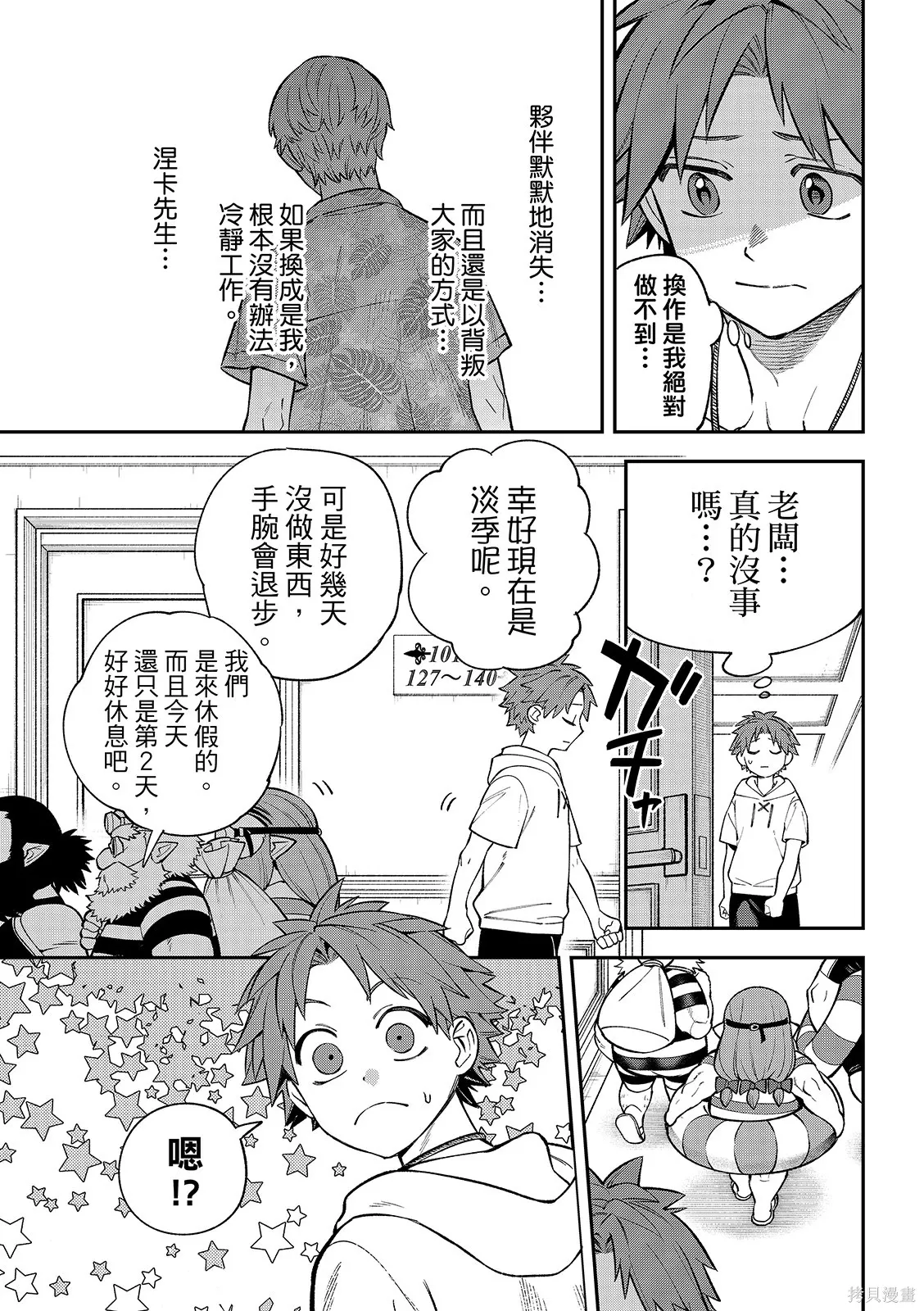 第50话 第7页