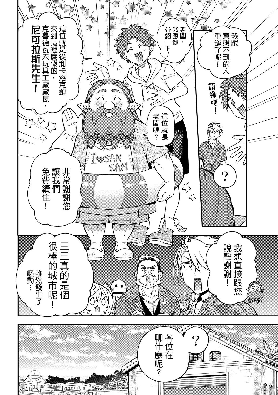 第50话 第12页