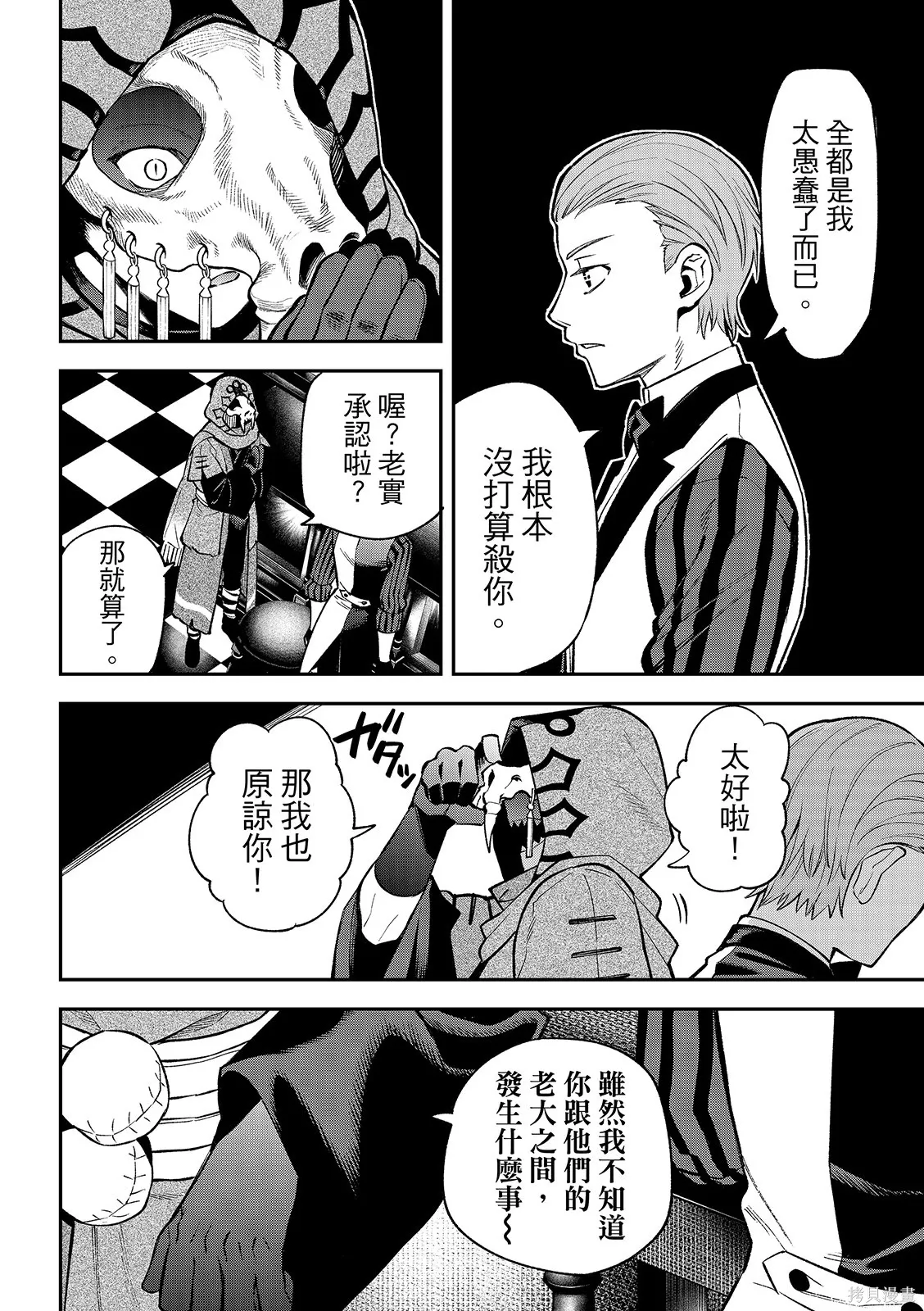 第50话 第18页