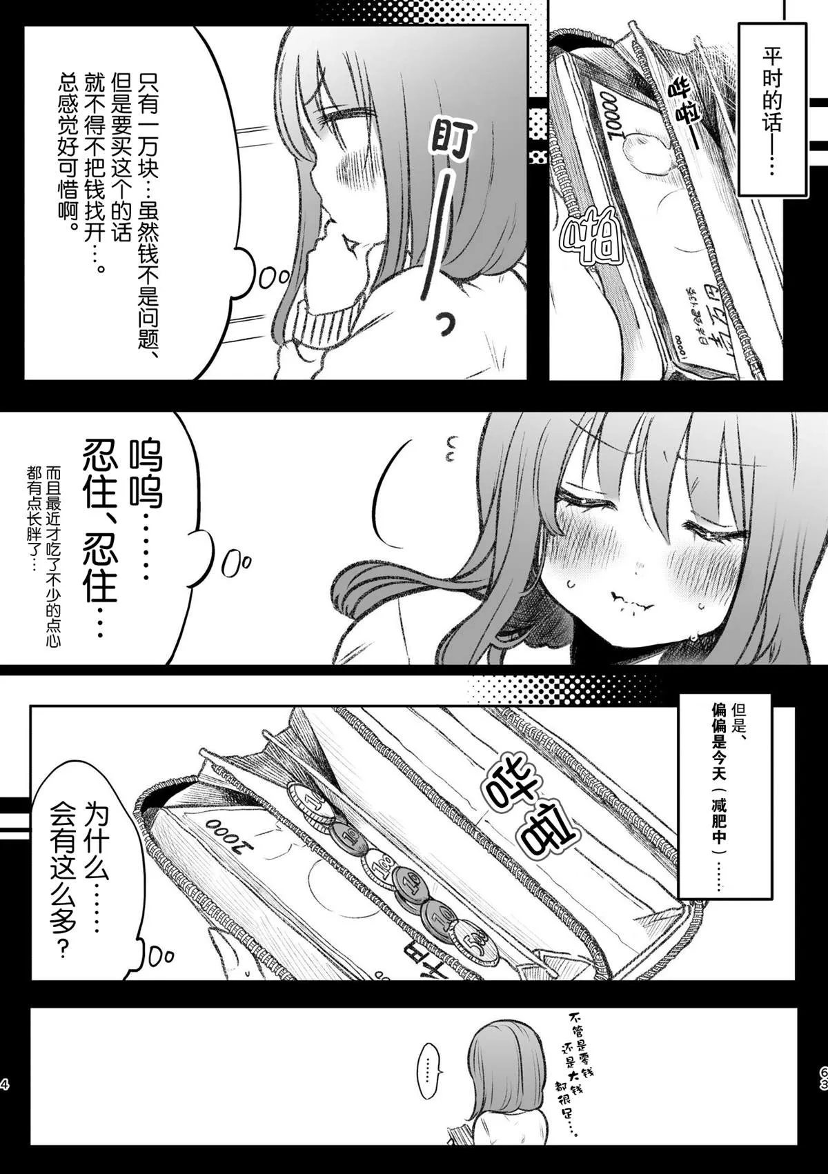 第6话 第3页
