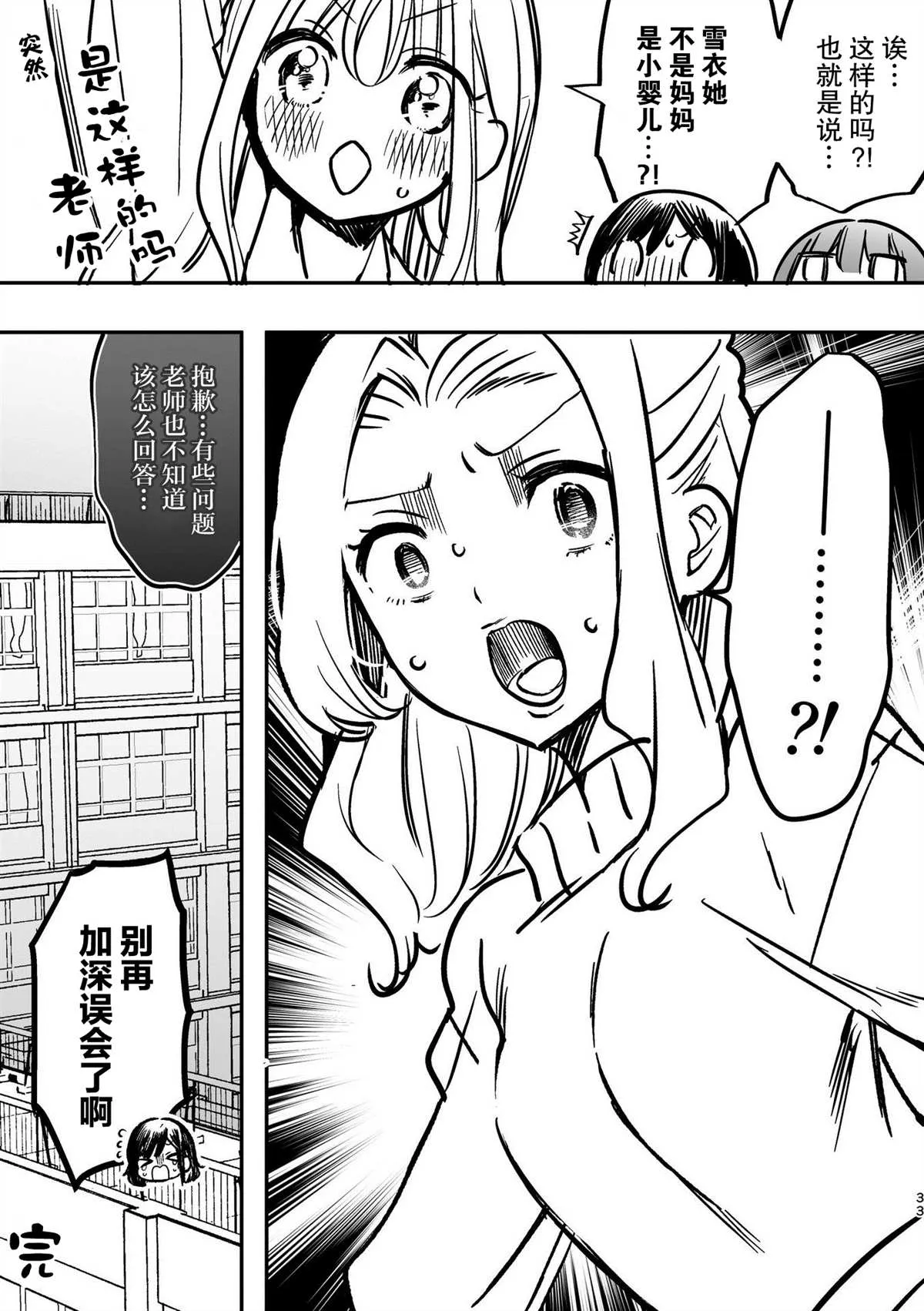第2话 第9页