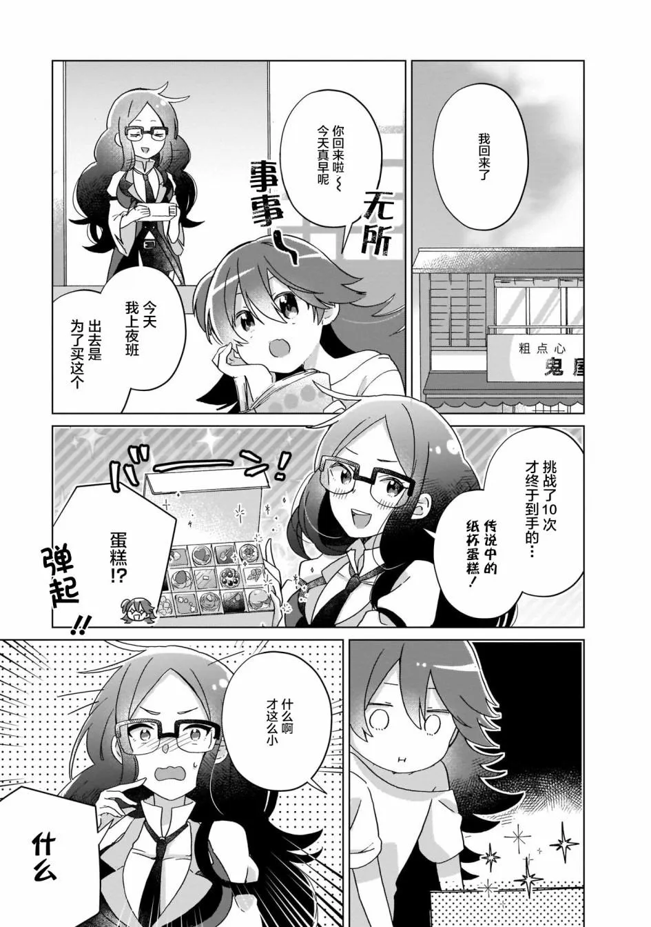 第7话 第3页