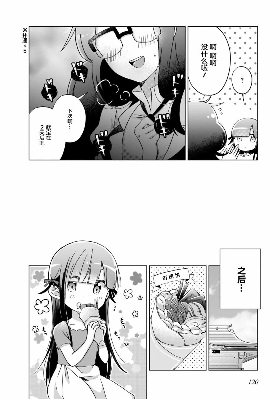 第7话 第12页