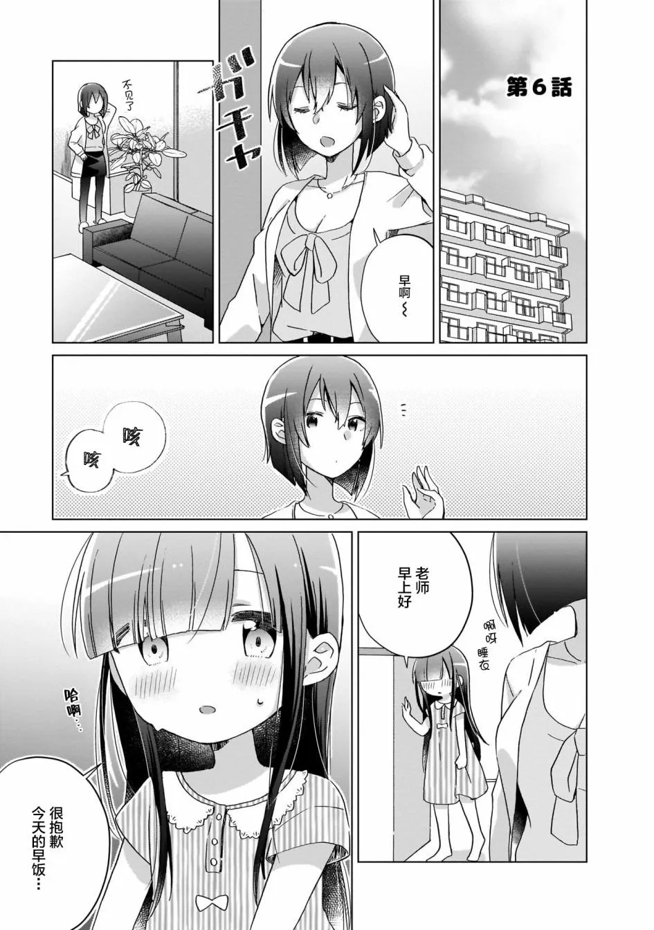 第6话 第1页