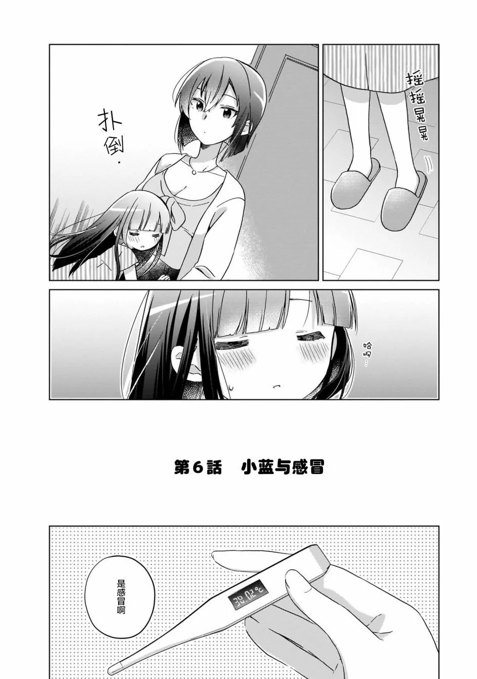 第6话 第2页