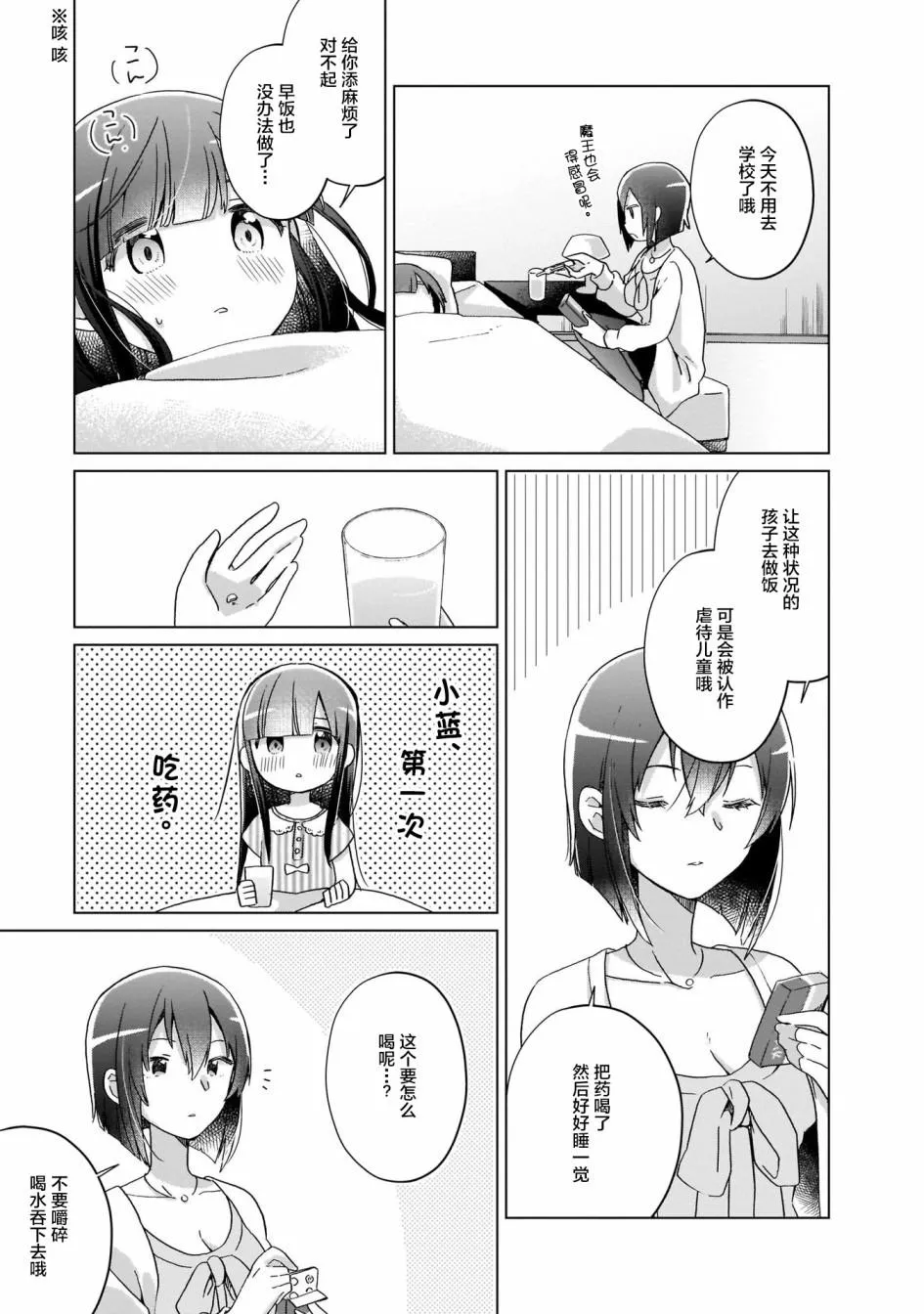 第6话 第3页