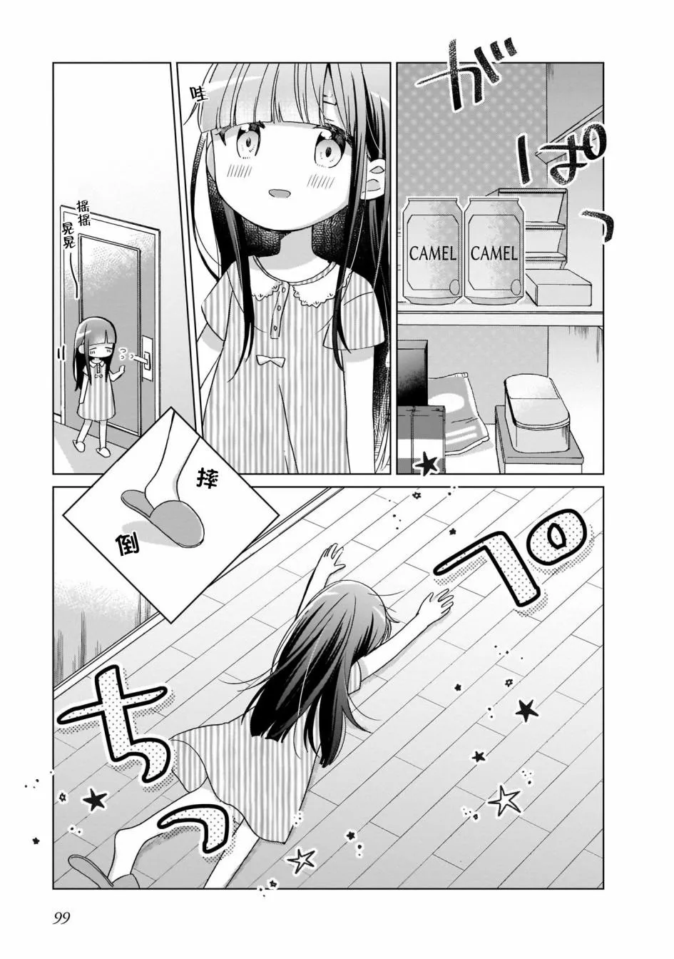 第6话 第9页